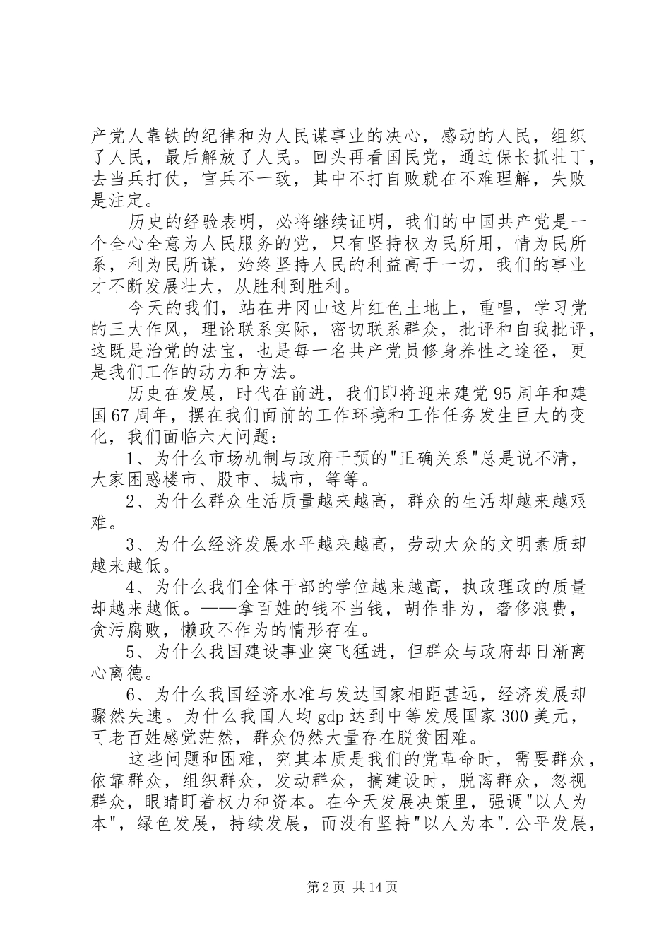 戒毒工作者井冈山红色教育心得体会_第2页