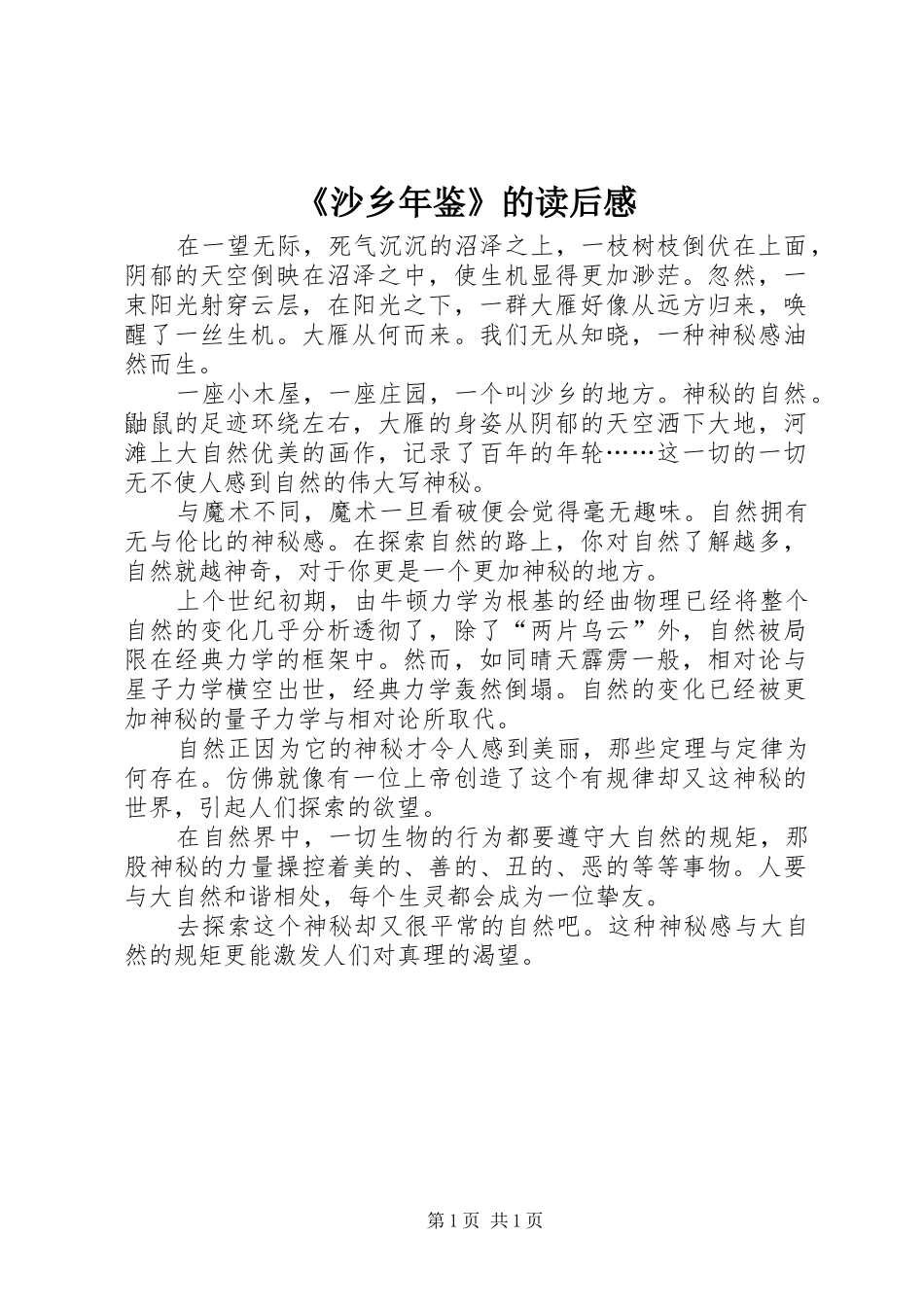 《沙乡年鉴》的读后感_第1页