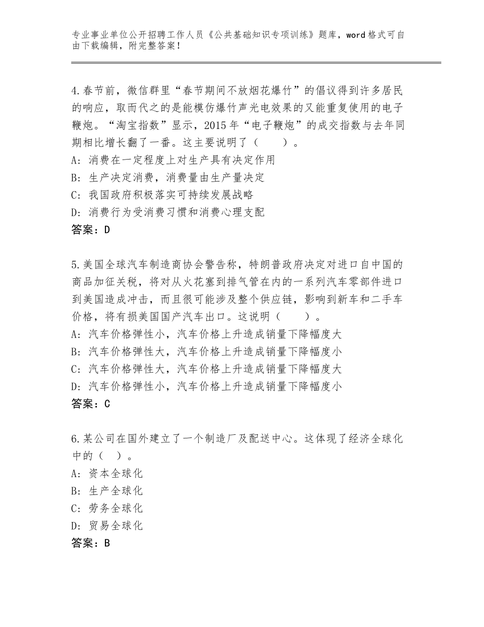2024年河北省路南区事业单位公开招聘工作人员《公共基础知识专项训练》题库大全及一套答案_第2页