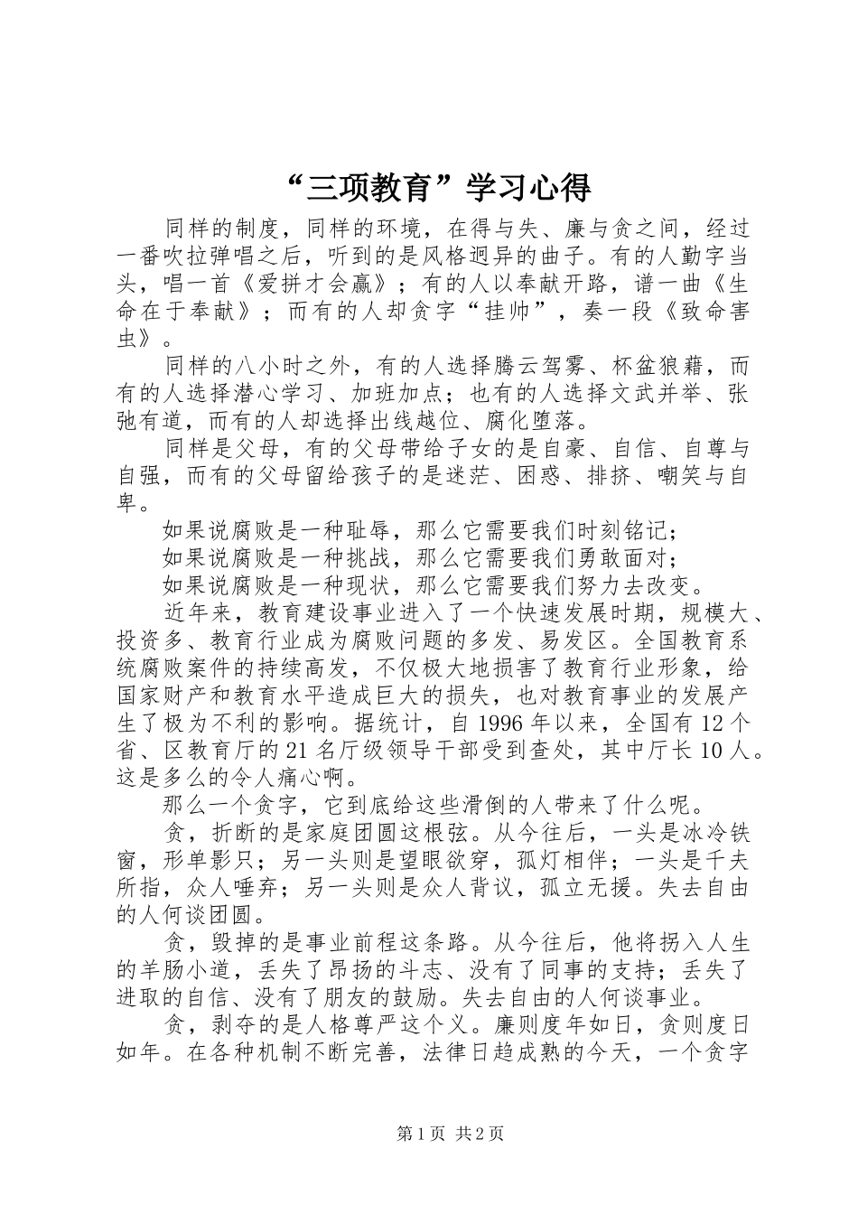 “三项教育”学习心得_第1页