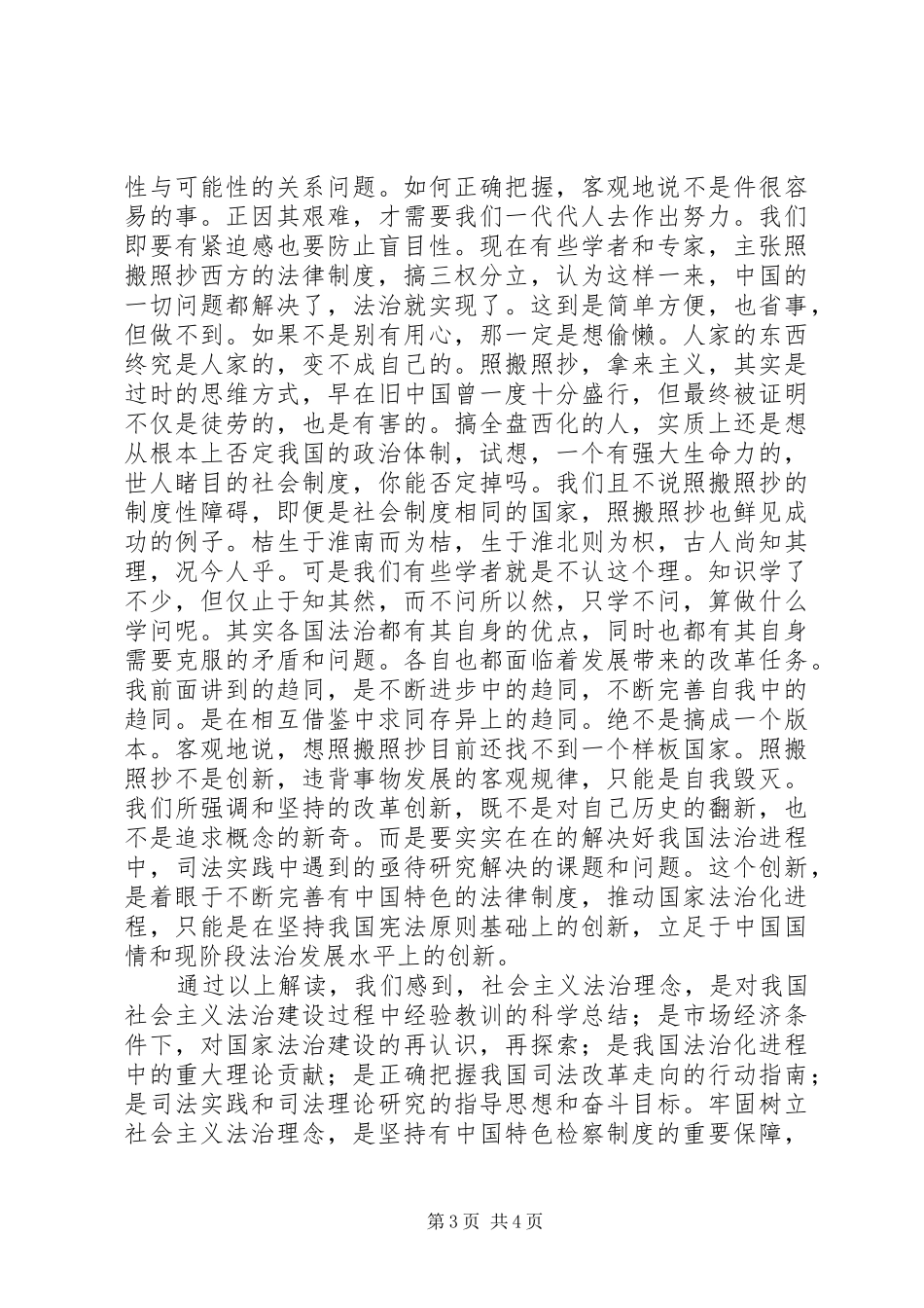 关于社会主义法治理念学习的几点体会_第3页