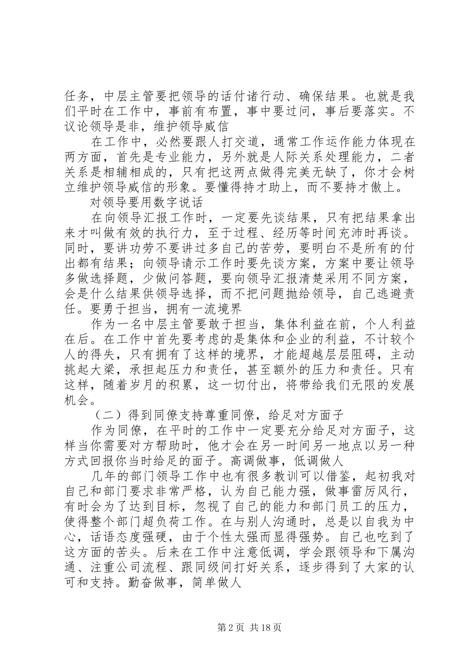 做最好的中层读后感2[精选5篇]_第2页