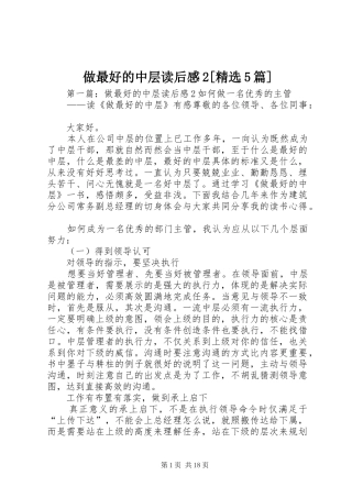 做最好的中层读后感2[精选5篇]