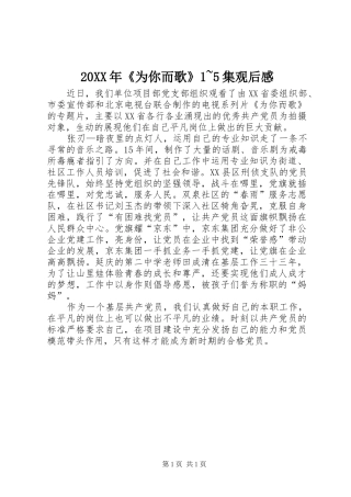 20XX年《为你而歌》1~5集观后感