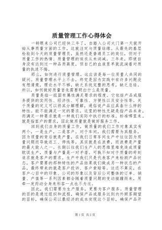质量管理工作心得体会