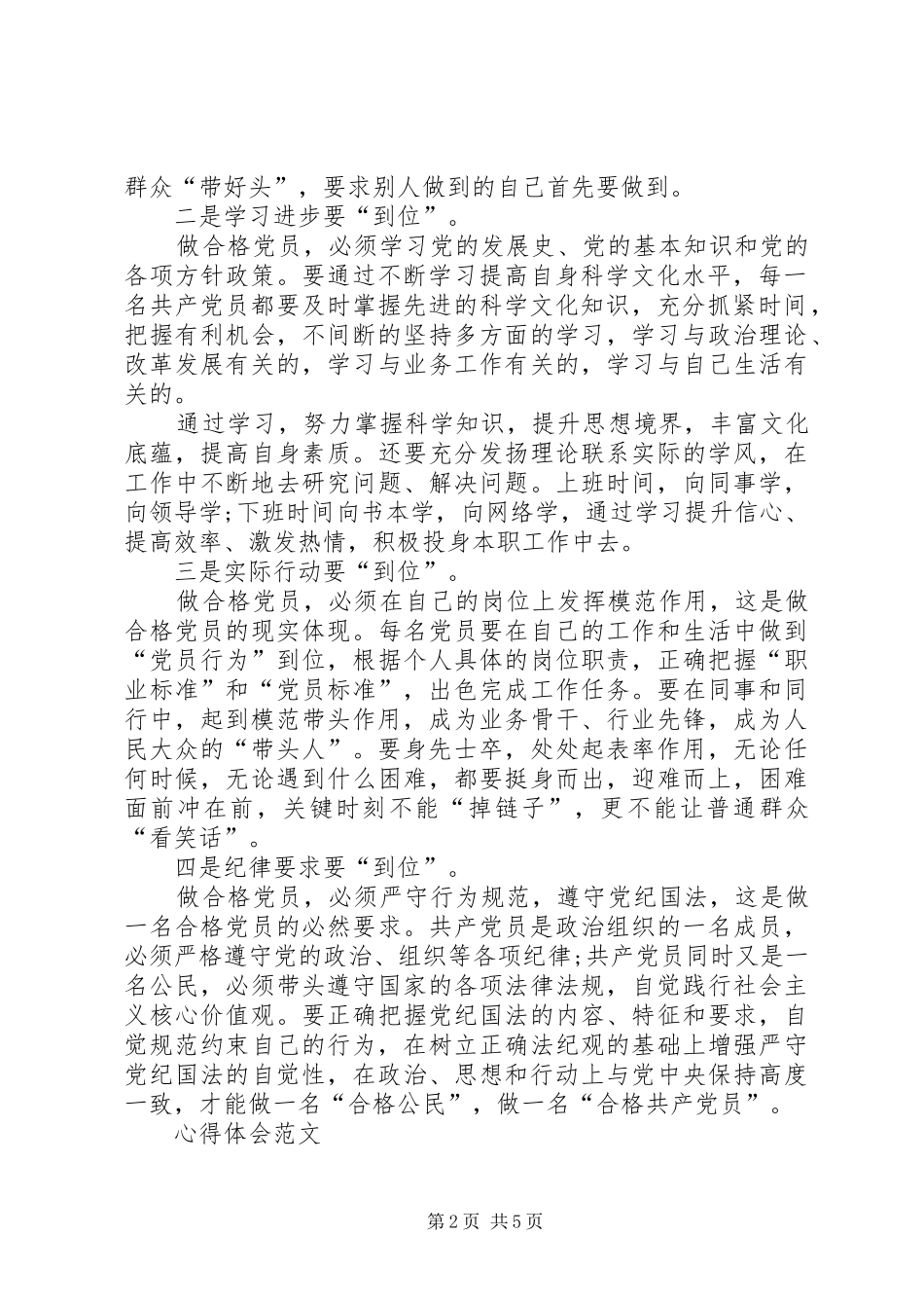 XX年2月党员深入开展“两学一做”心得体会范文_第2页