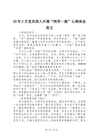 XX年2月党员深入开展“两学一做”心得体会范文