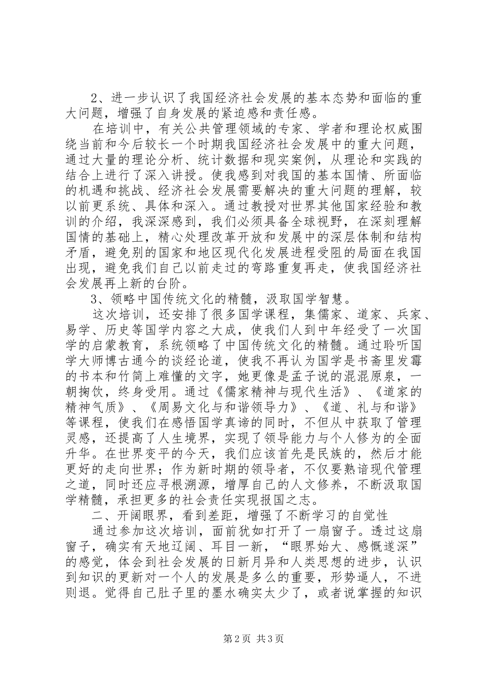 区纪委干部进修班的学习心得体会_第2页
