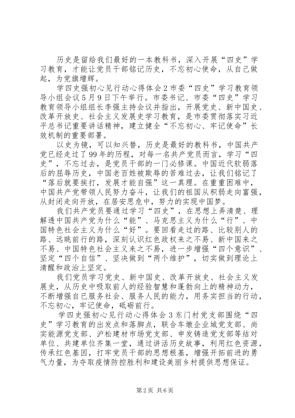 学四史强初心见行动心得体会多篇20XX年_第2页