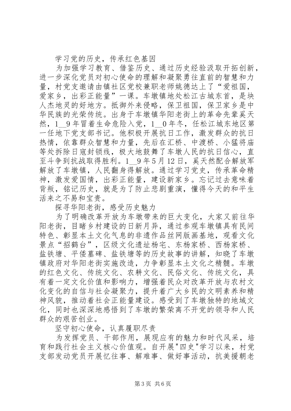 学四史强初心见行动心得体会多篇20XX年_第3页