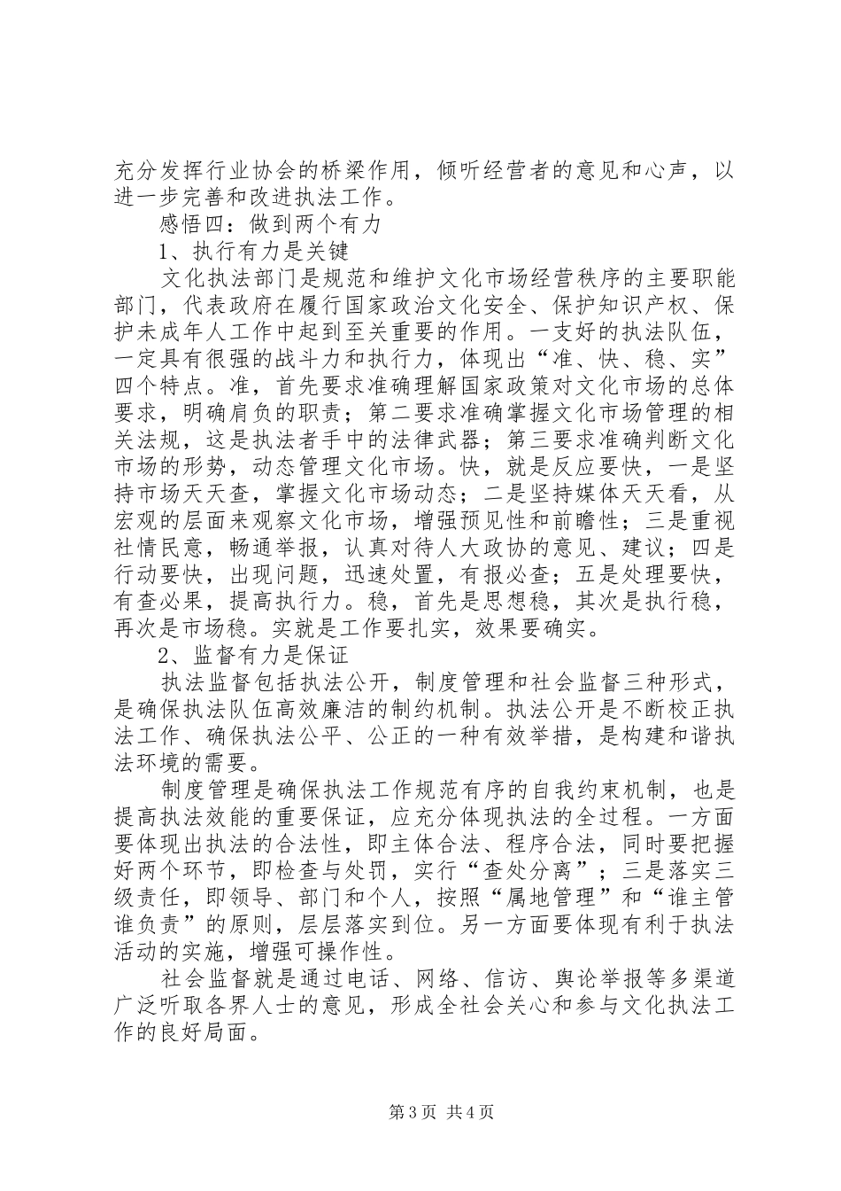 文化执法驻队交流学习心得_第3页