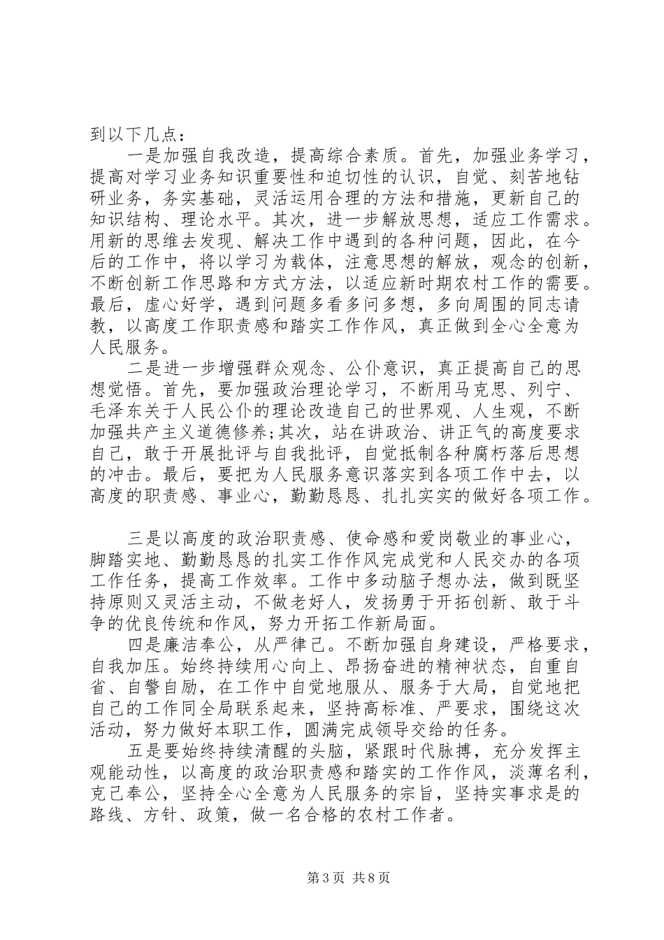 庸懒散奢贪心得体会庸懒散贪自我剖析材料_第3页
