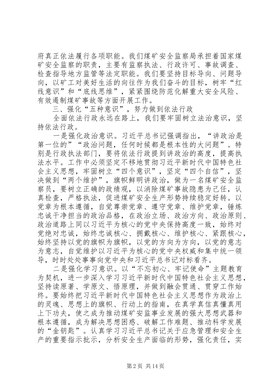 十九届四中全会精神心得6篇_第2页