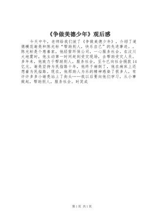 《争做美德少年》观后感