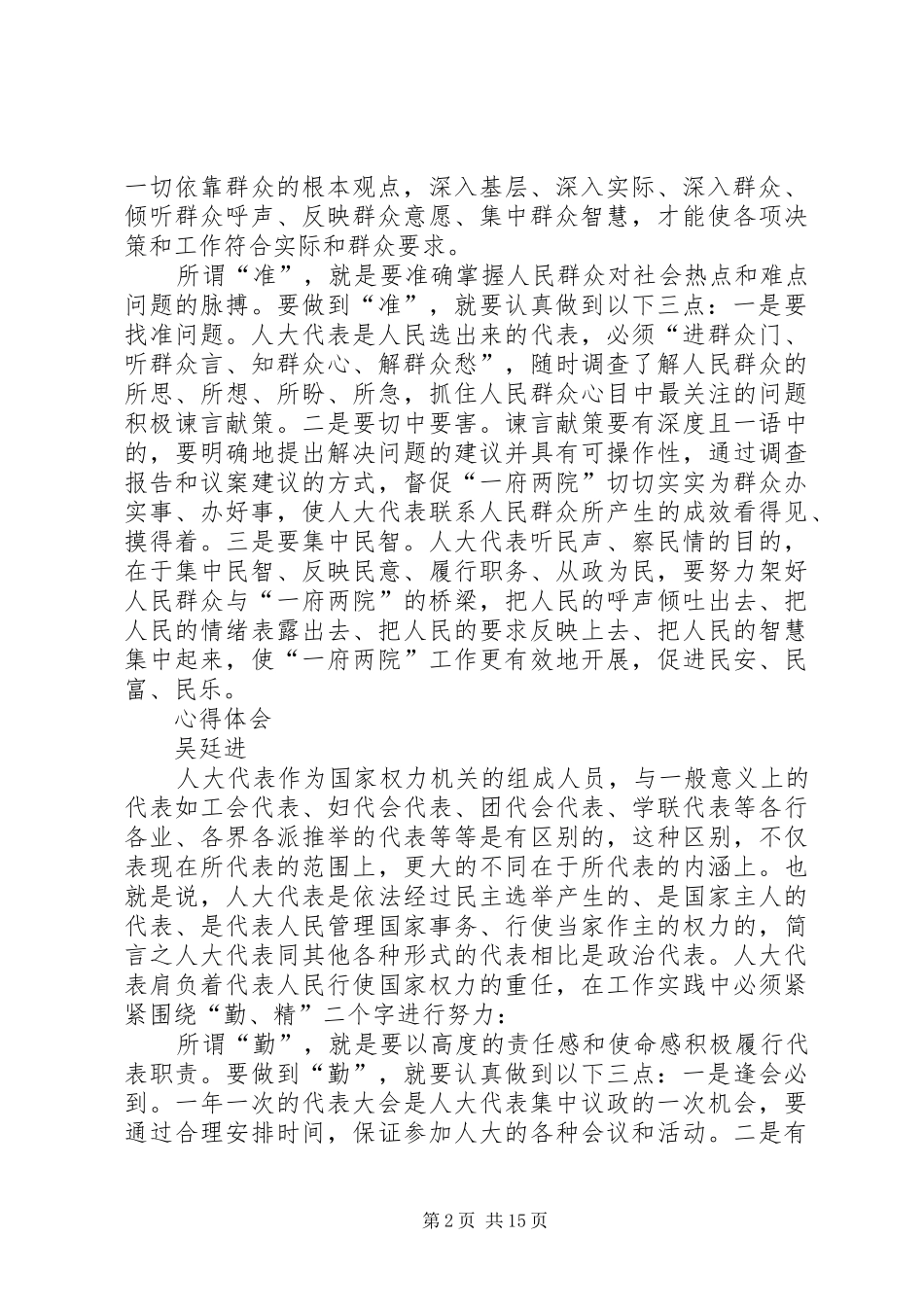 如何写学习心得体会(共9篇)[最终定稿]_第2页