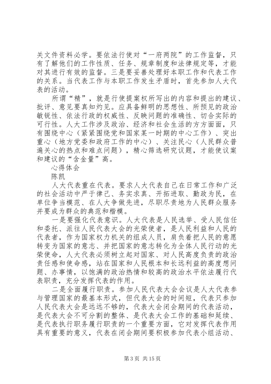 如何写学习心得体会(共9篇)[最终定稿]_第3页
