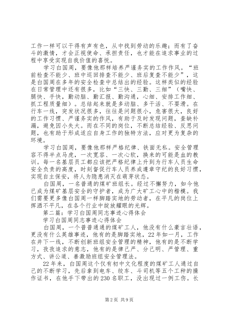 第一篇：学习白国周事迹心得体会_第2页