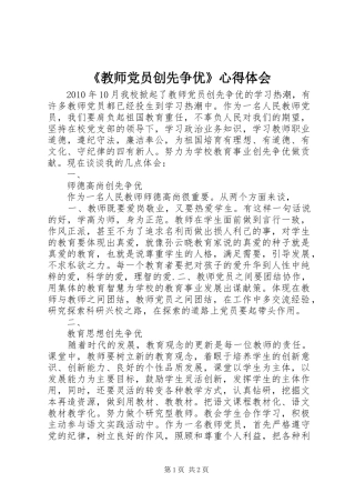 《教师党员创先争优》心得体会