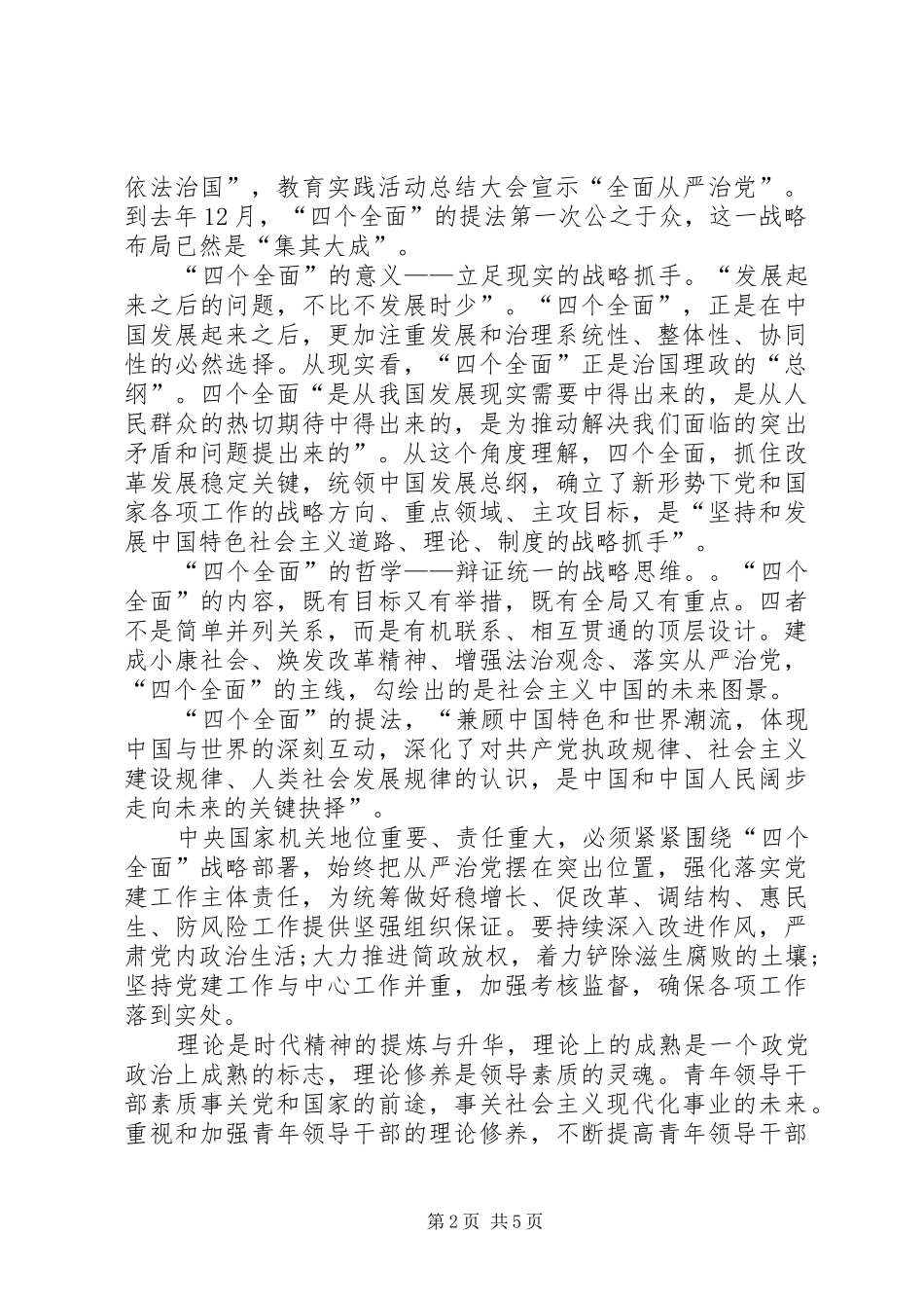 学习四个全面心得体会2_第2页