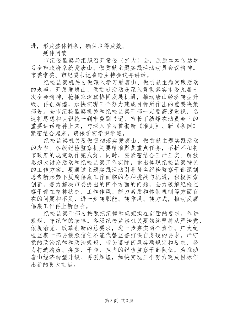 纪监局领导爱唐山做贡献心得体会_第3页