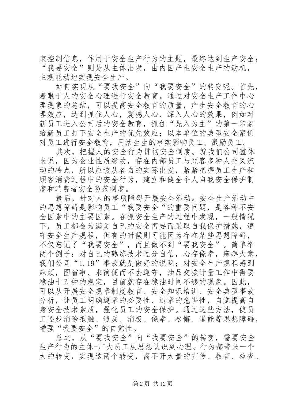 我要安全心得体会_第2页
