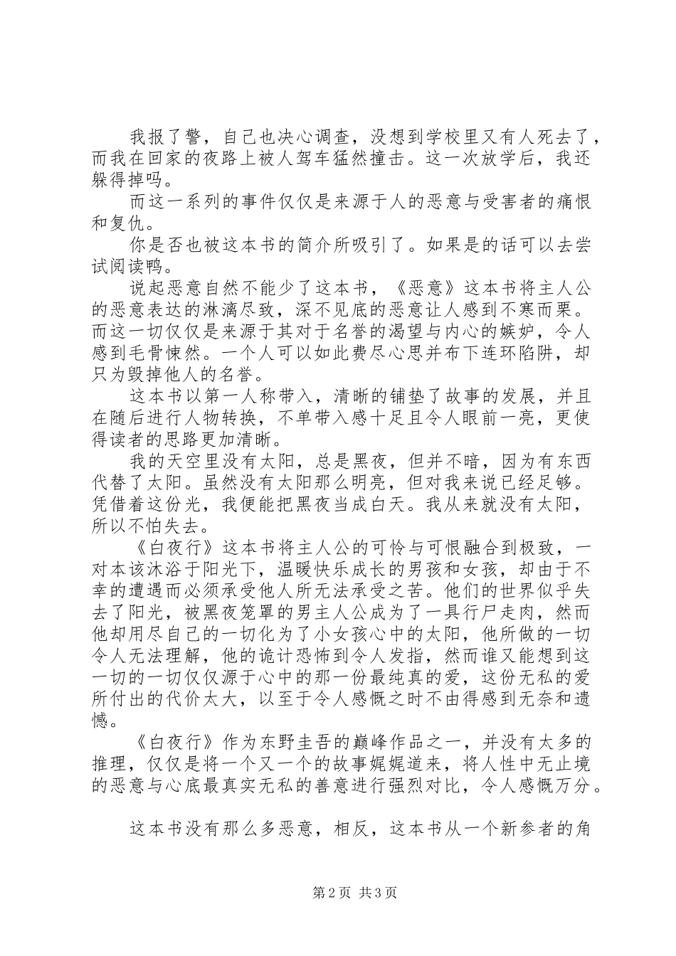 读东野圭吾有感_第2页