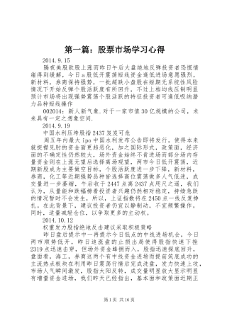 第一篇：股票市场学习心得