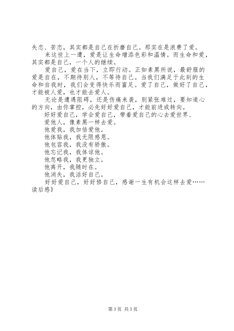 《好好爱自己》读后感_第3页