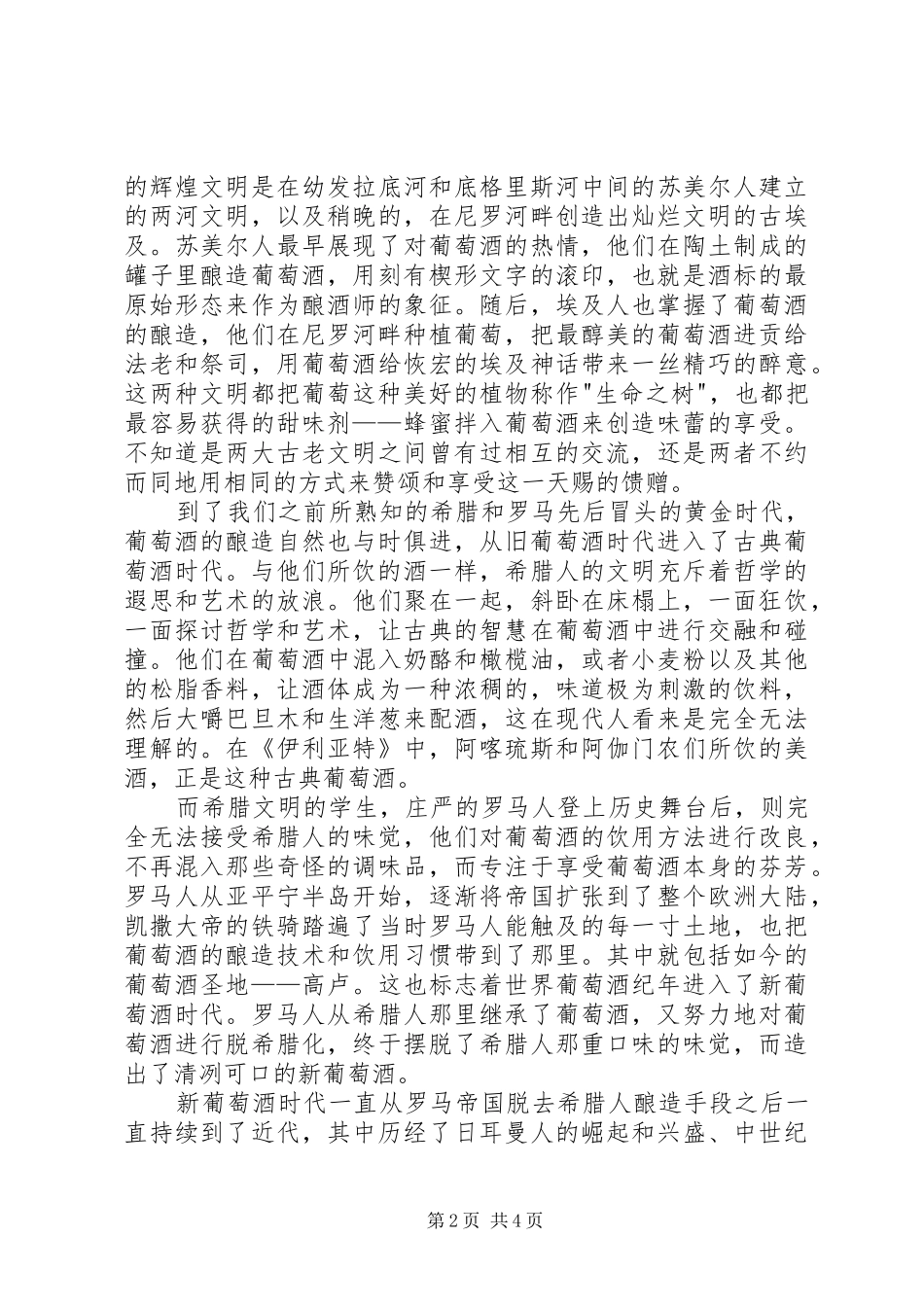 《葡萄酒的世界史》读后感2500字_第2页