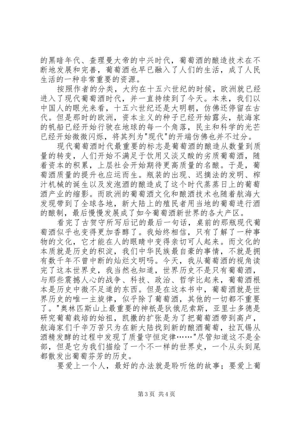 《葡萄酒的世界史》读后感2500字_第3页