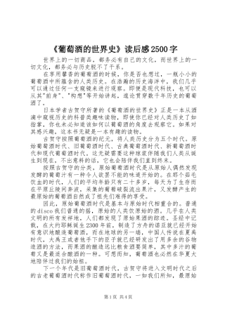 《葡萄酒的世界史》读后感2500字