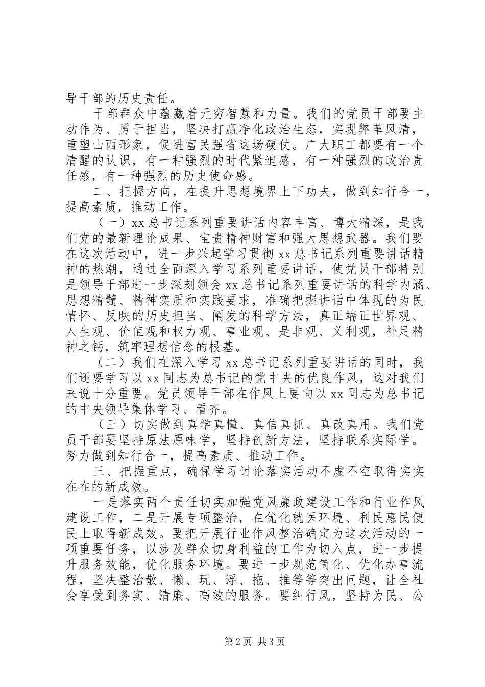 医院学习讨论落实活动心得体会_第2页