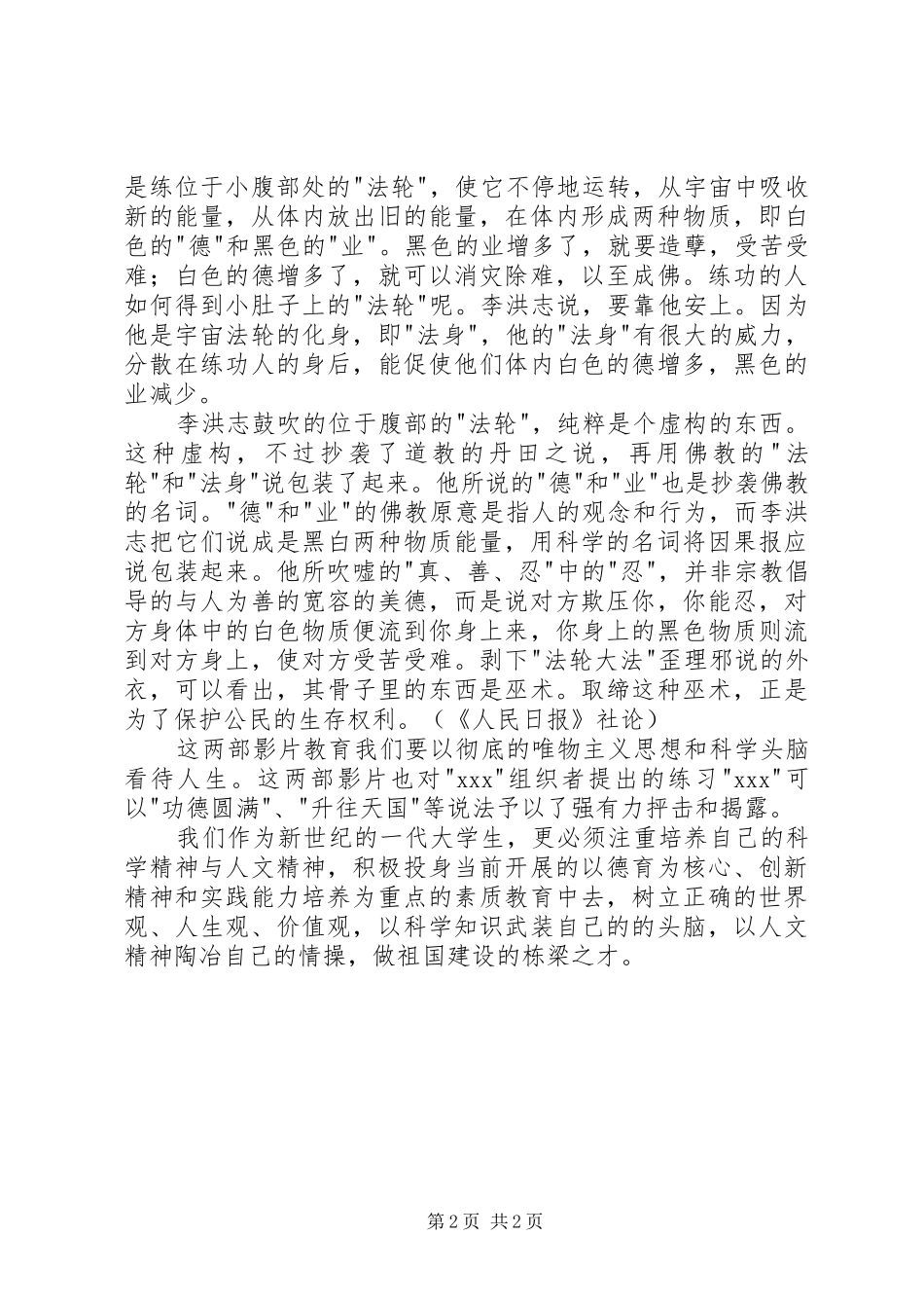 观《宇宙与人》和《巫师骗术》有感_第2页