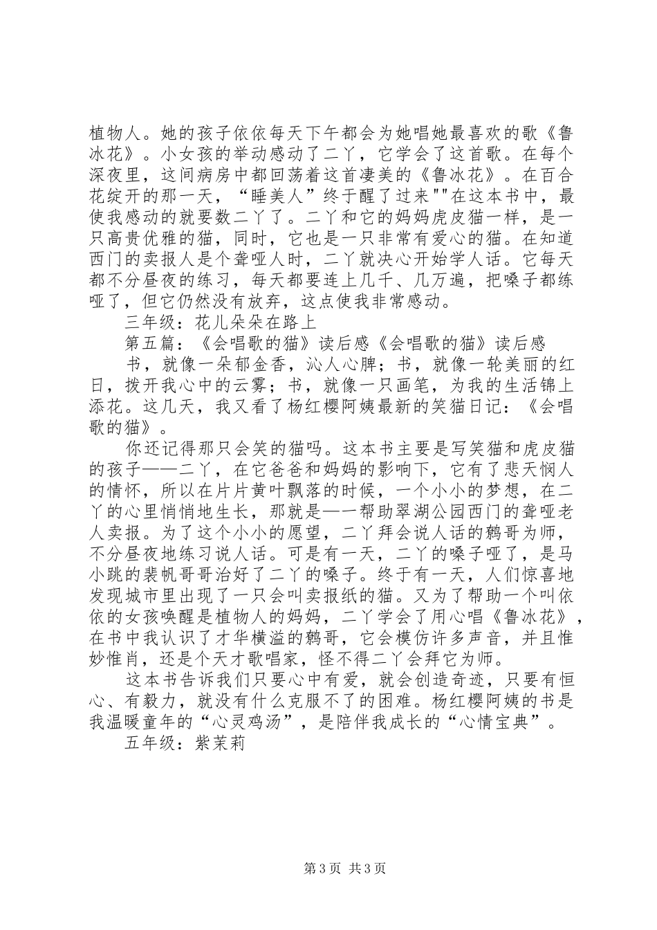 《会唱歌的猫》读后感_第3页