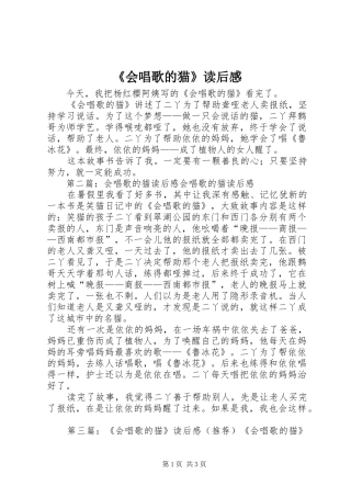 《会唱歌的猫》读后感
