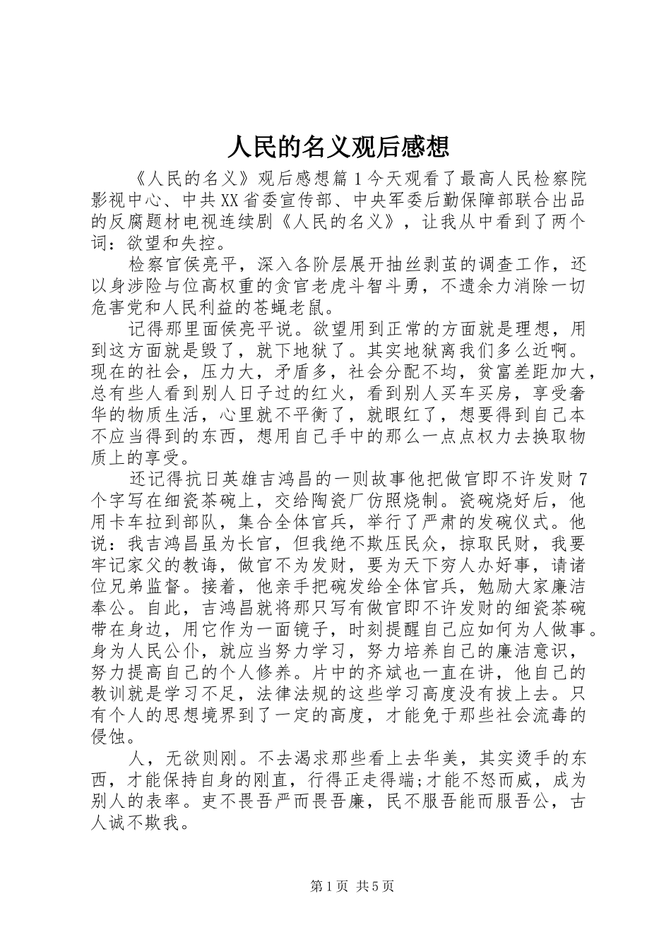 人民的名义观后感想_第1页