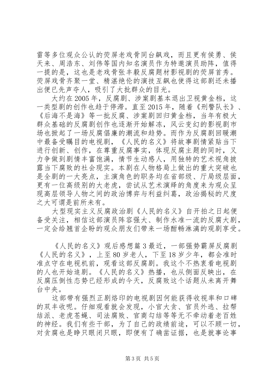 人民的名义观后感想_第3页