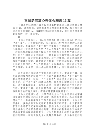 重温老三篇心得体会精选13篇