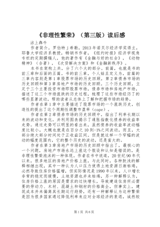 《非理性繁荣》（第三版）读后感