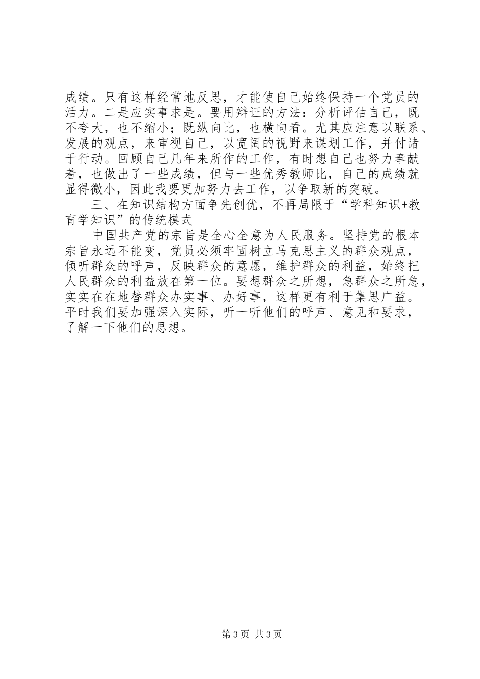 增强使命感和责任感心得体会_第3页