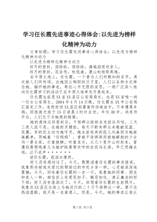 学习任长霞先进事迹心得体会-以先进为榜样化精神为动力