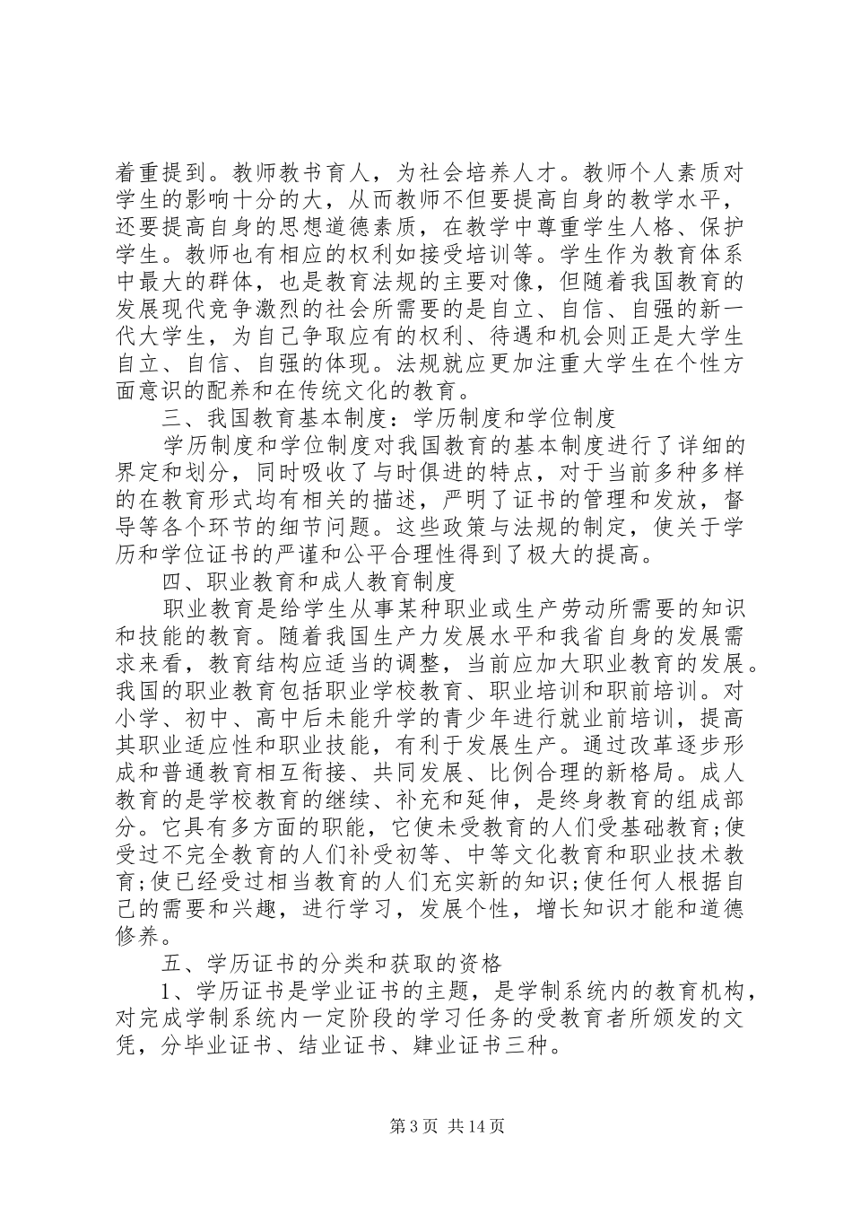 高等教育政策法规心得体会_第3页
