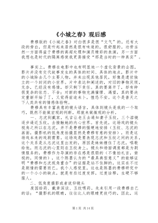 《小城之春》观后感