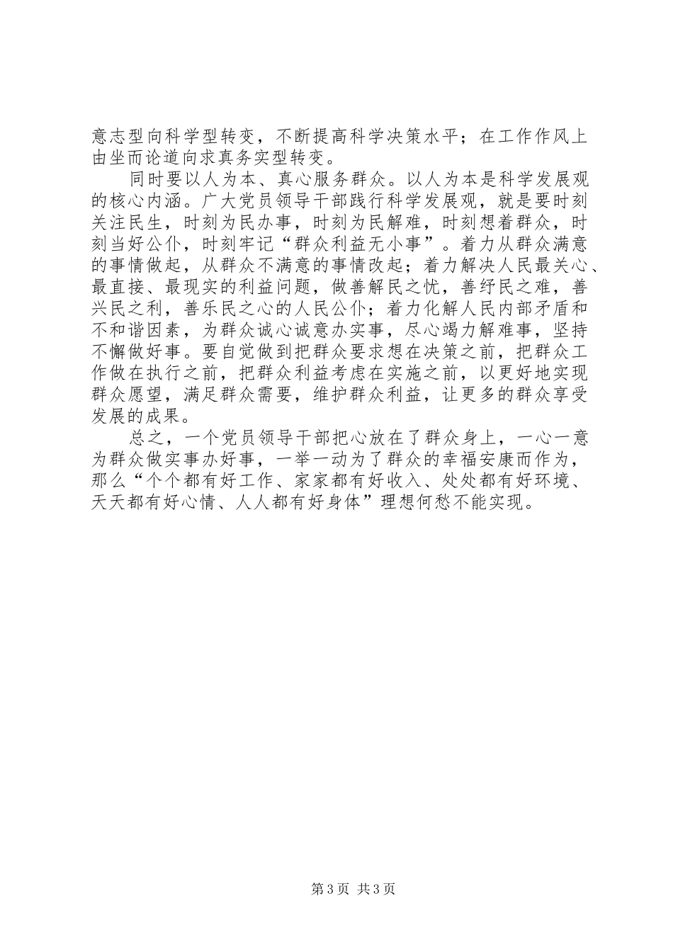 机关工委廉洁从政学习体会_第3页