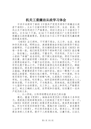 机关工委廉洁从政学习体会