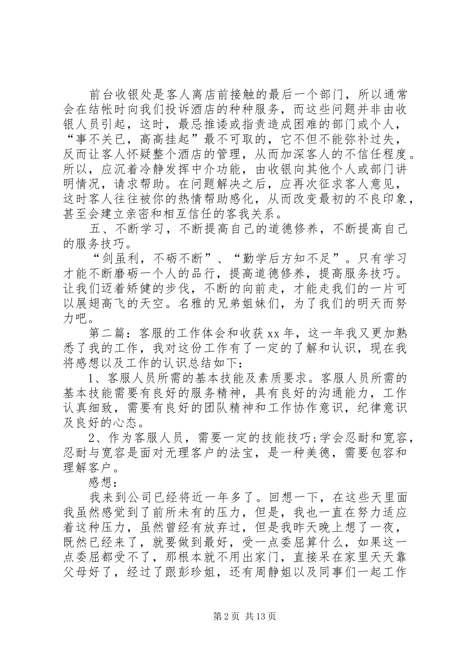 工作体会和收获(精选多篇)_第2页