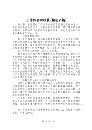 工作体会和收获(精选多篇)