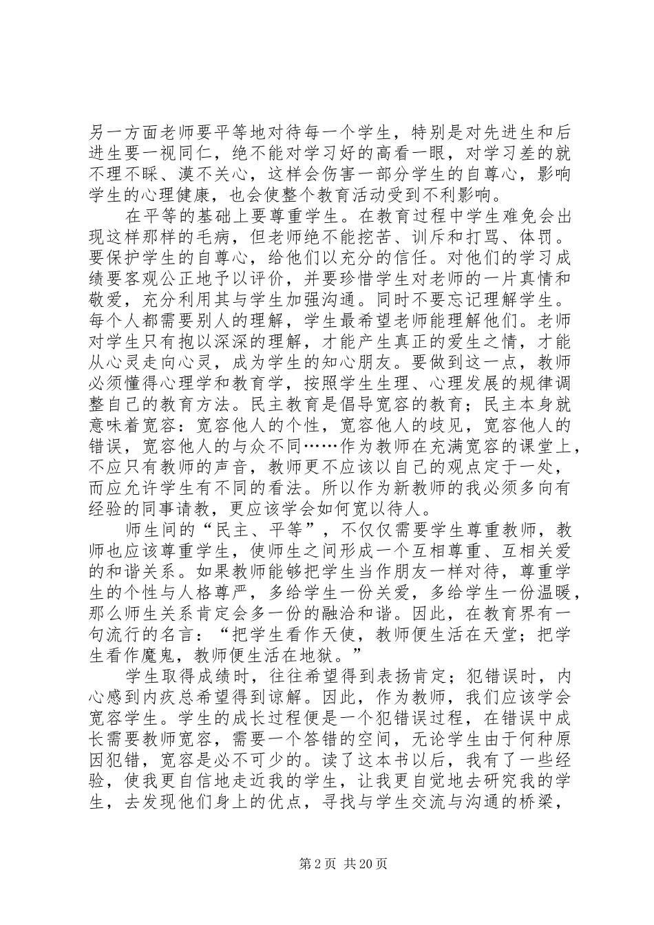 读李镇西《民主与教育》有感_第2页