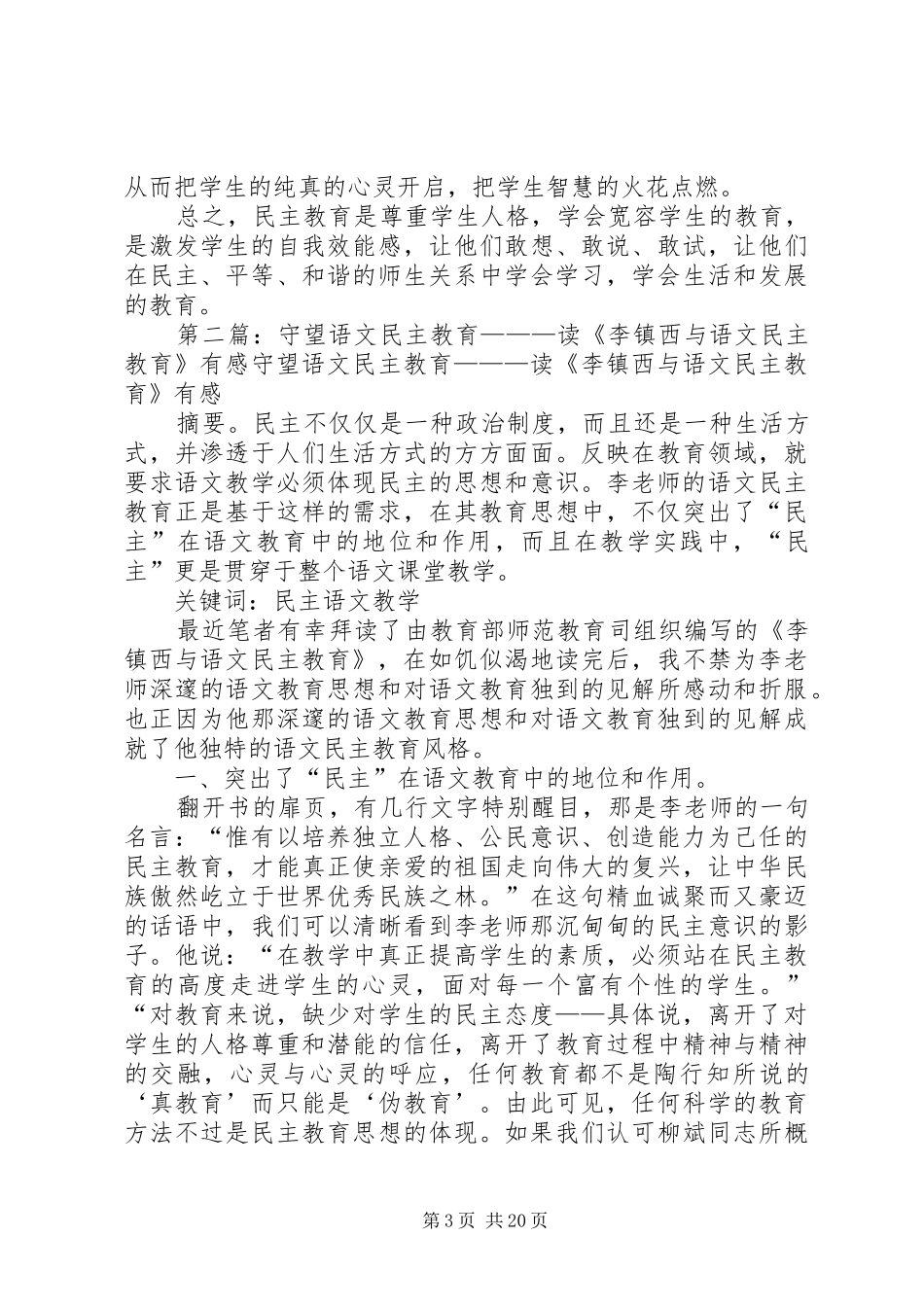 读李镇西《民主与教育》有感_第3页