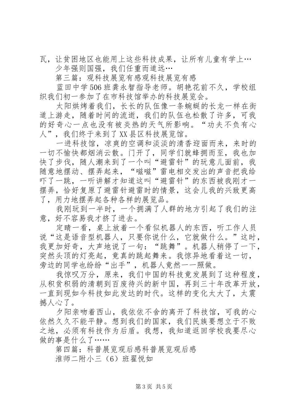 观科普展览有感_第3页